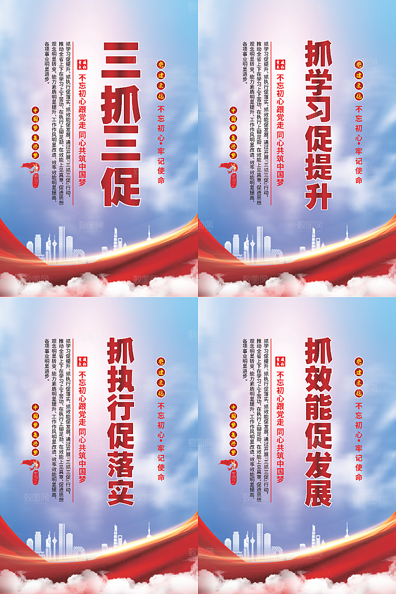 三抓三促党建海报