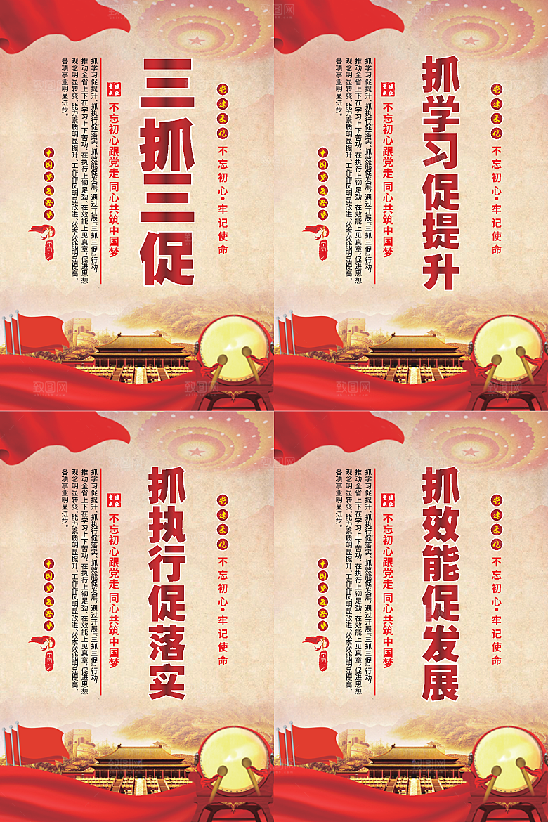 三抓三促党建海报