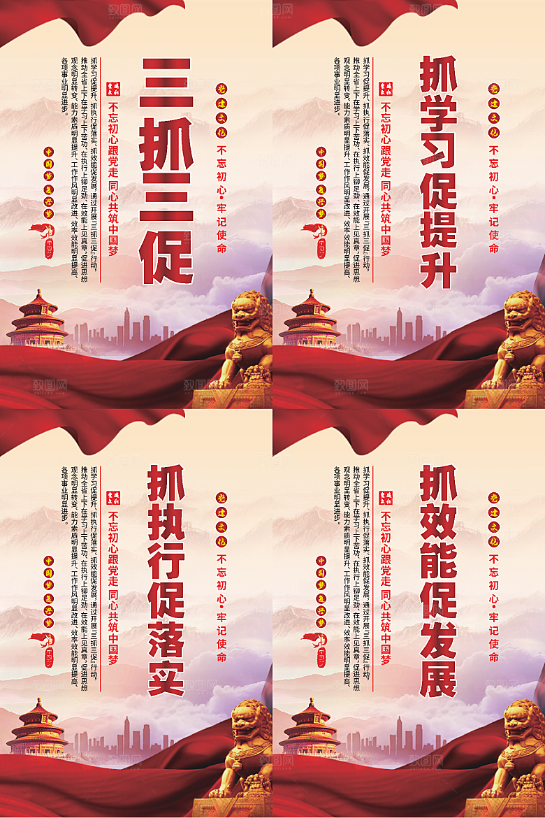 三抓三促党建海报