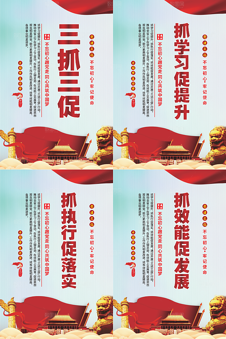 三抓三促党建海报