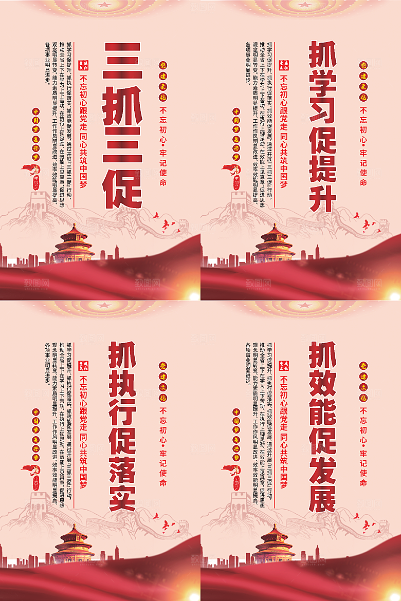 三抓三促党建海报