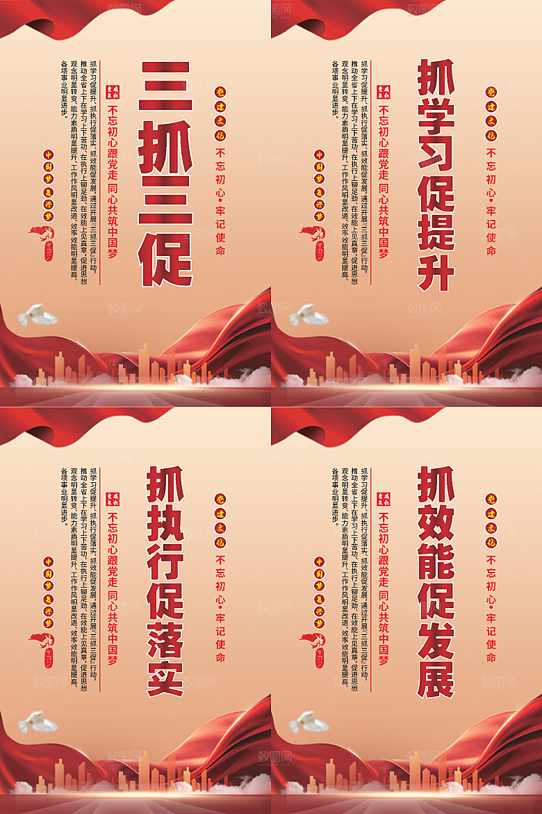 三抓三促党建海报
