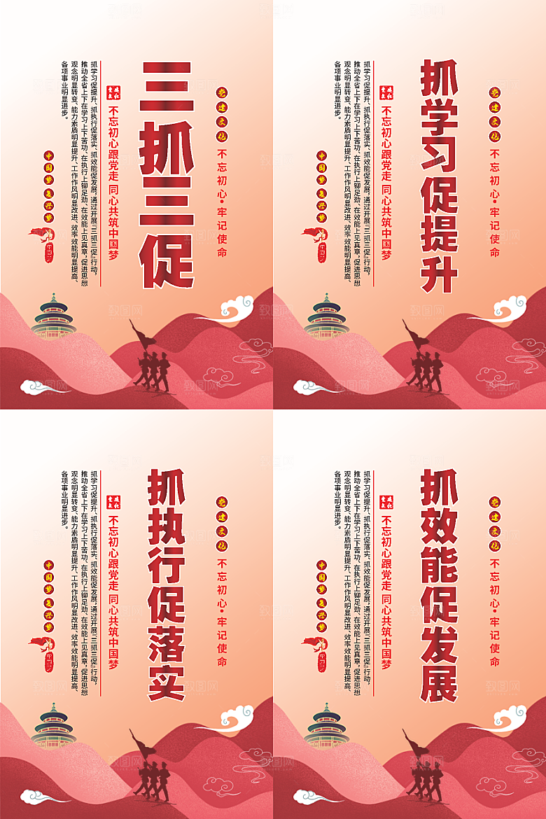 三抓三促党建海报