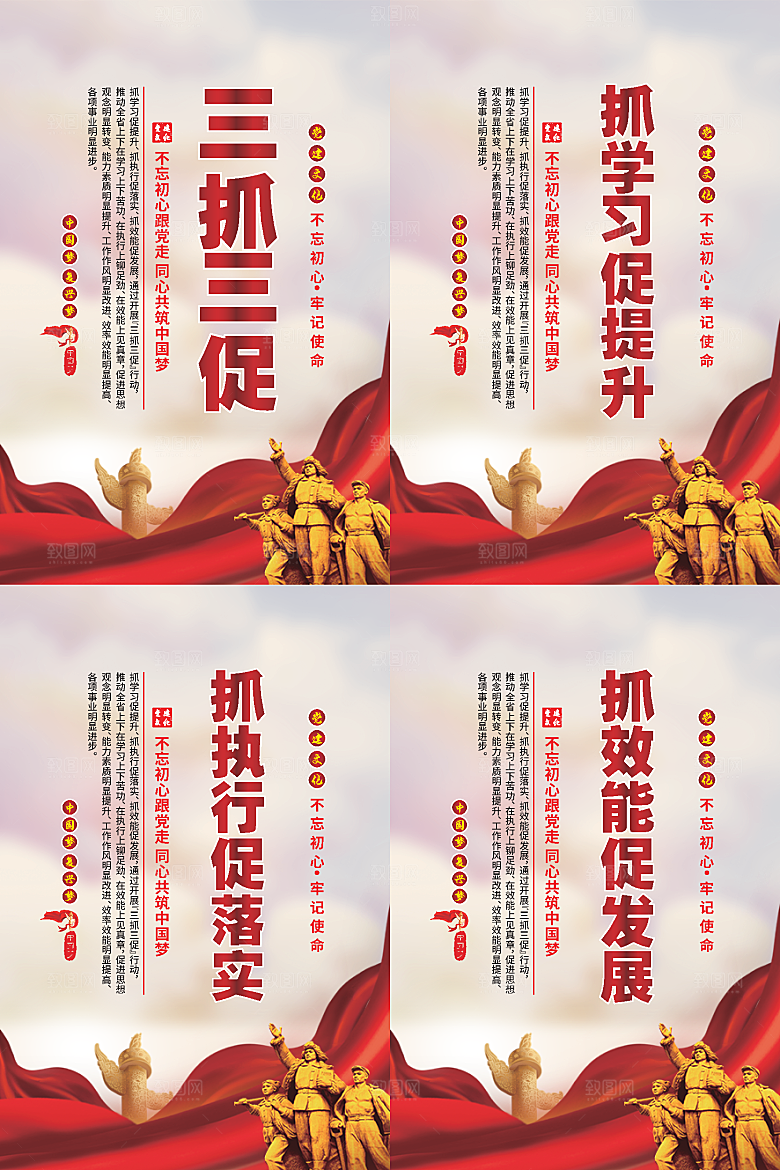 三抓三促党建海报