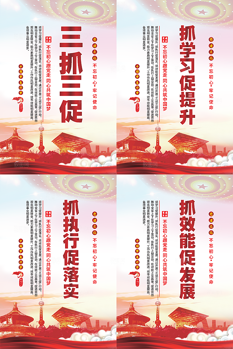 三抓三促党建海报