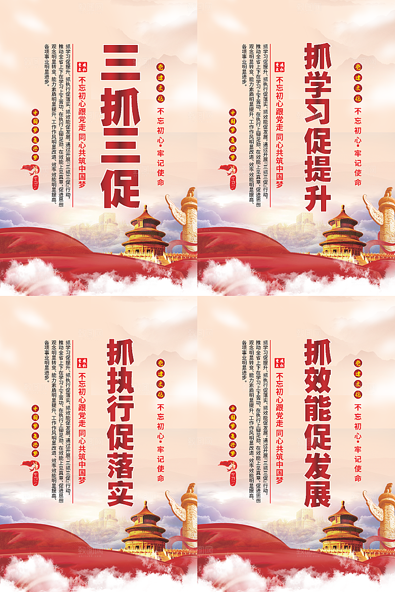 三抓三促党建海报