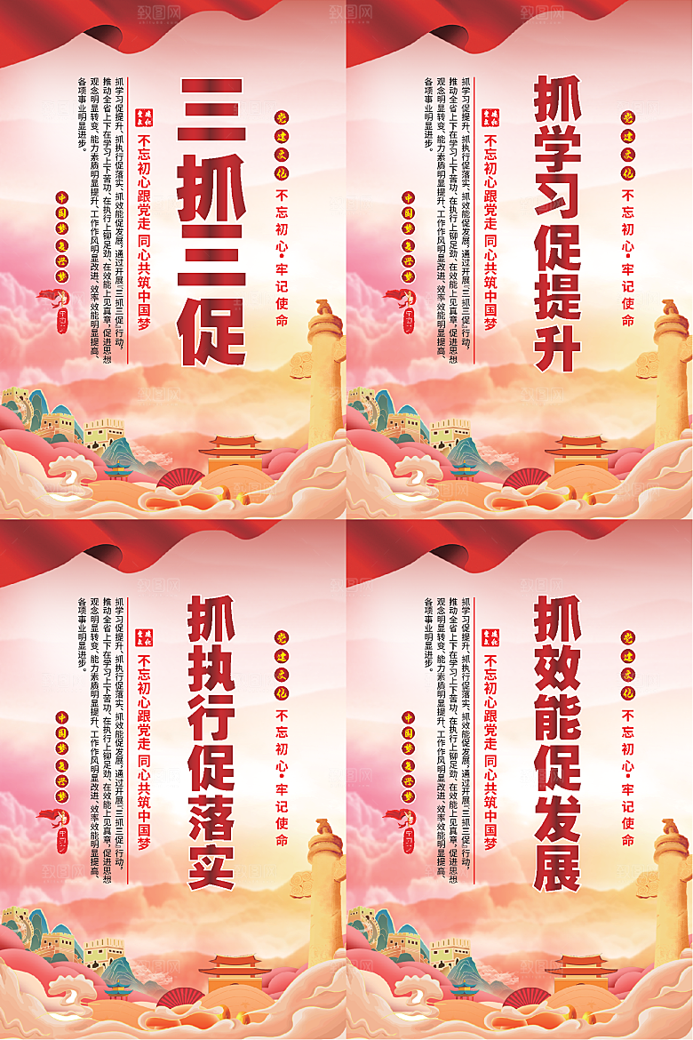 三抓三促党建海报