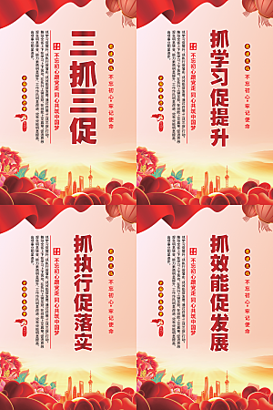 三抓三促党建海报