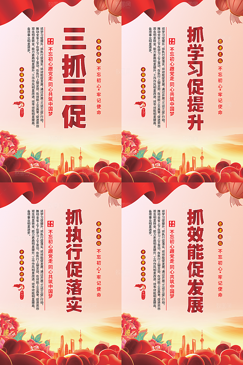 三抓三促党建海报