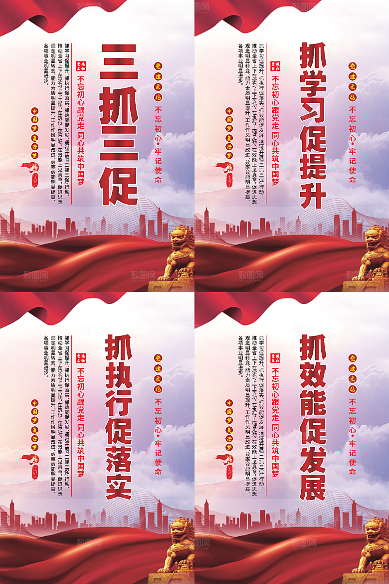三抓三促党建海报