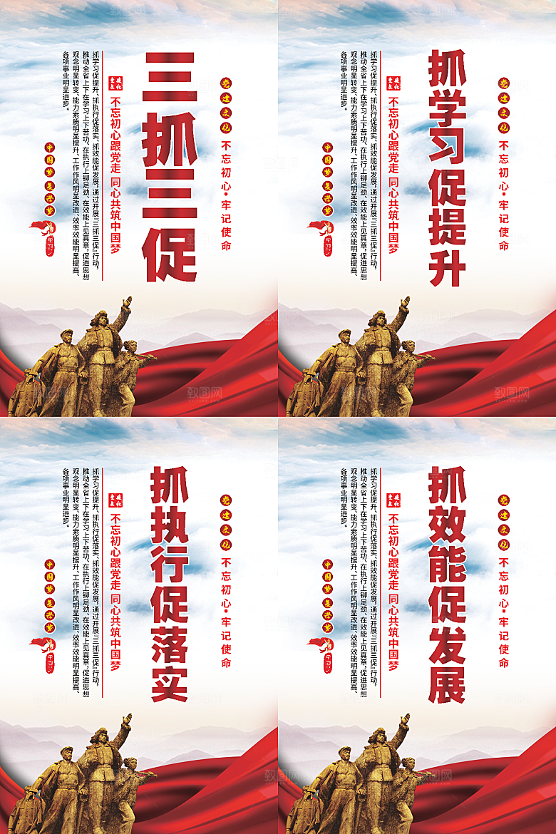 三抓三促党建海报系列