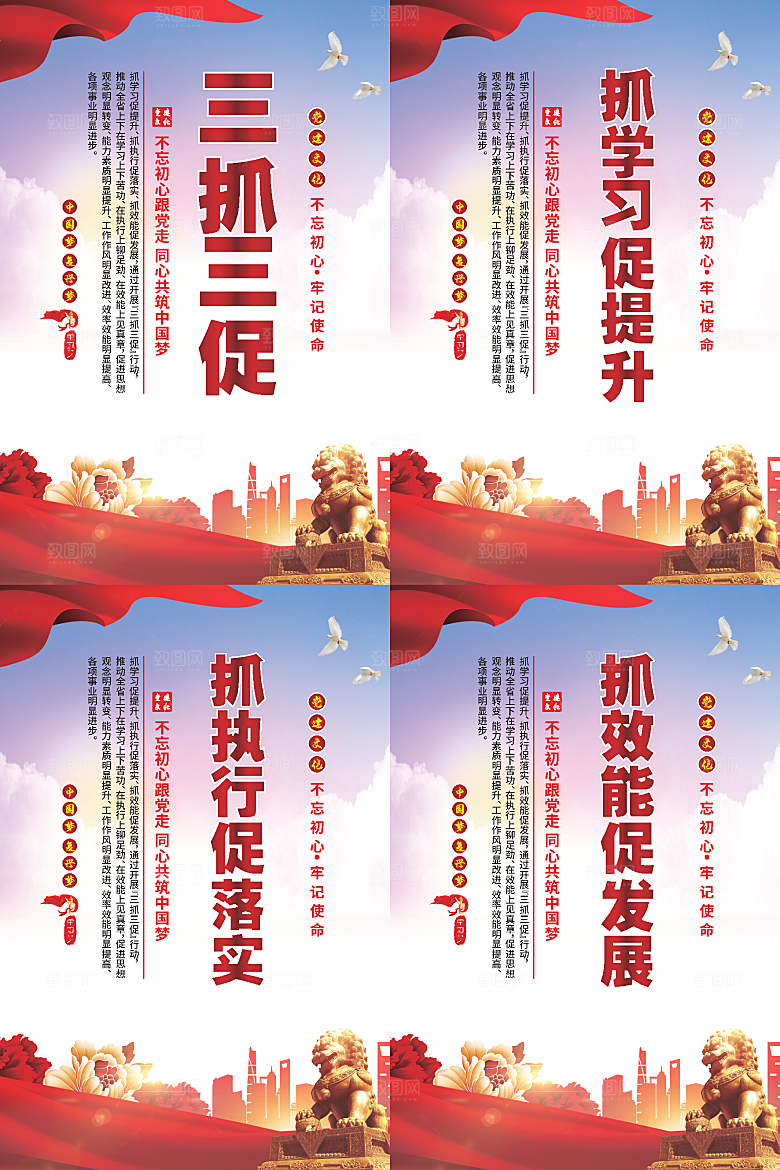 三抓三促党建海报系列