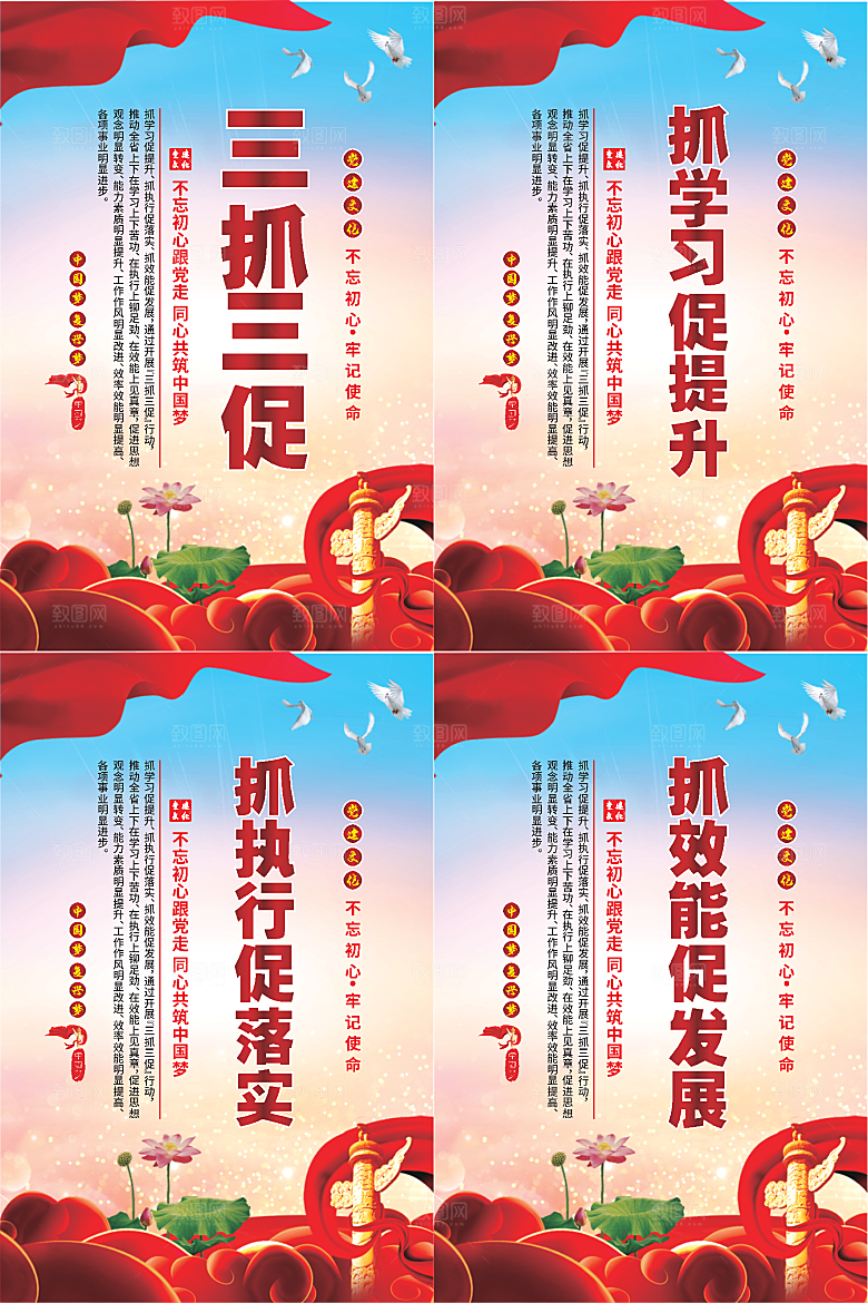 三抓三促党建海报系列
