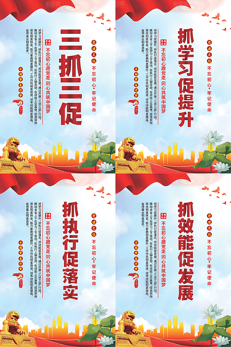 三抓三促党建海报系列