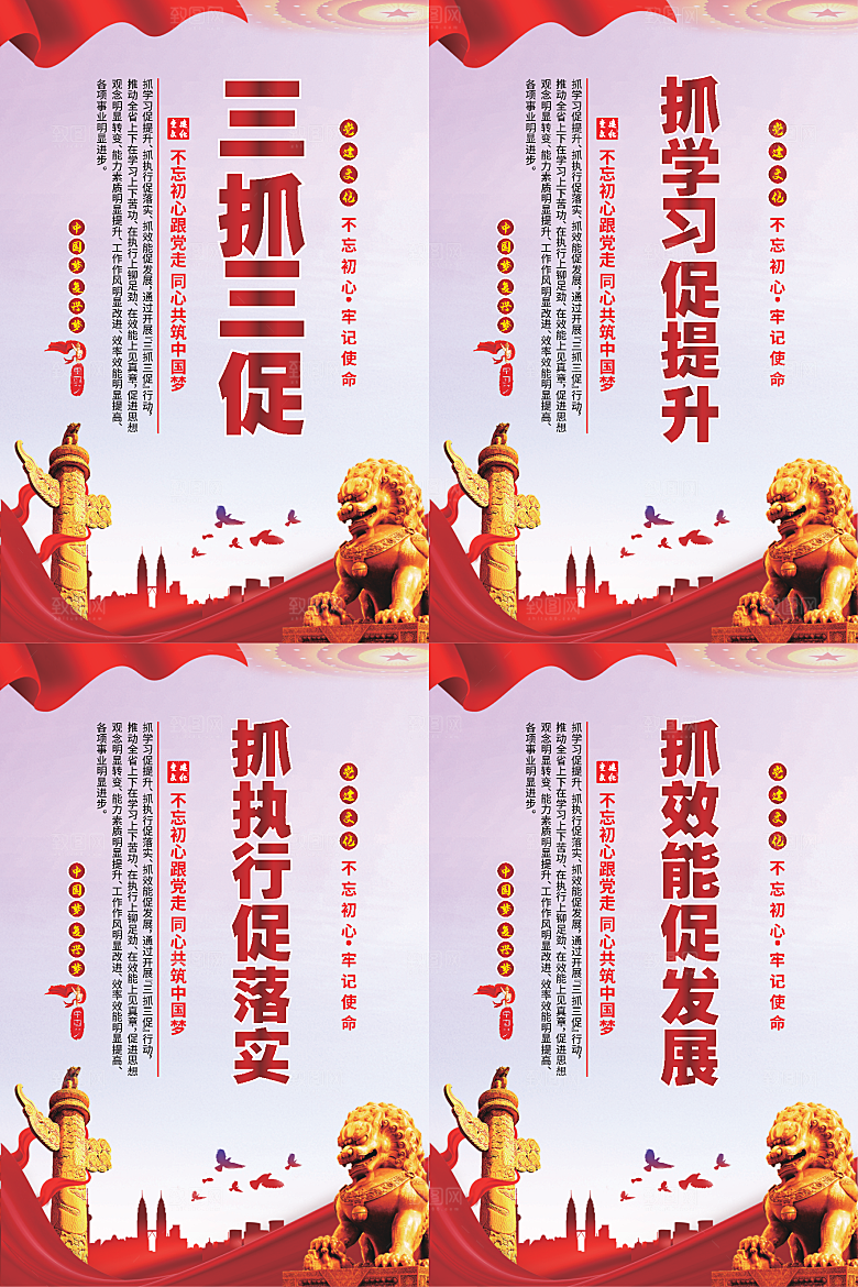 三抓三促党建海报系列