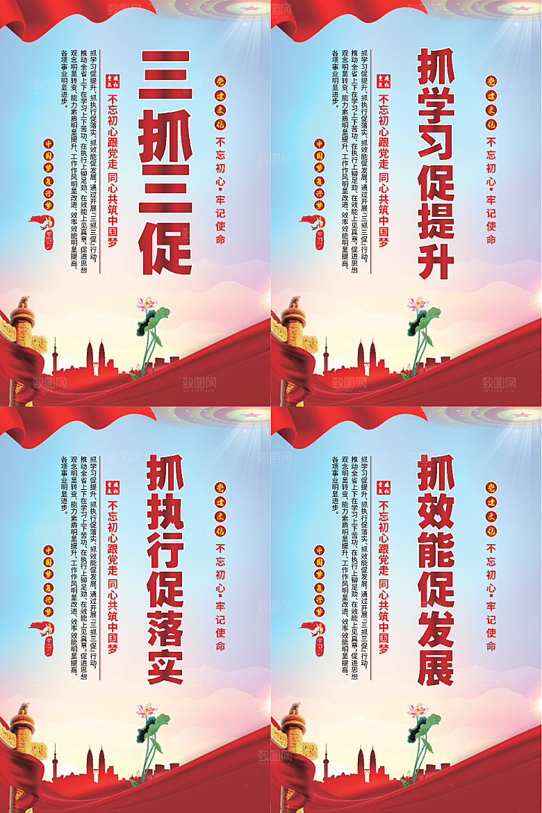 三抓三促党建海报系列
