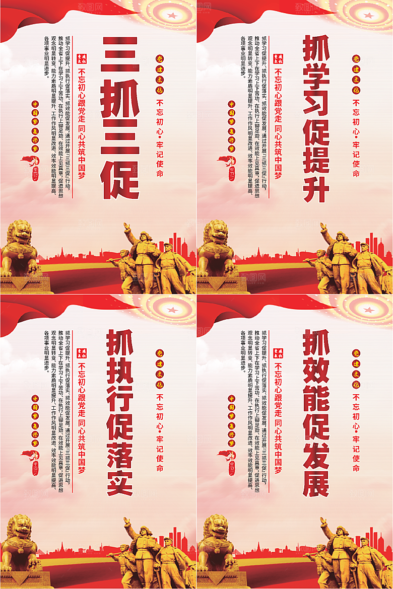 三抓三促党建海报系列