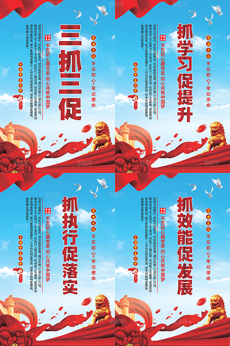 三抓三促党建海报系列