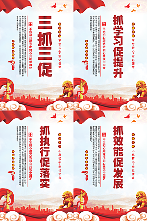 三抓三促党建海报系列