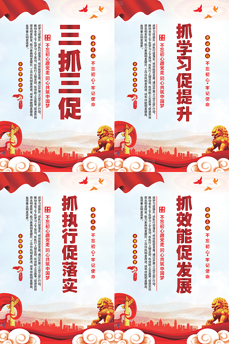 三抓三促党建海报系列