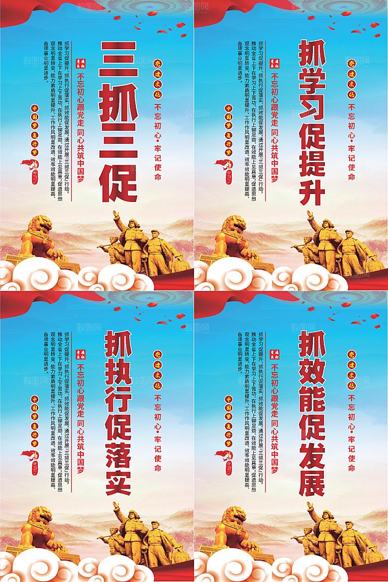 三抓三促党建海报系列