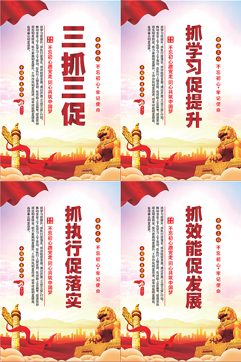 三抓三促党建海报系列
