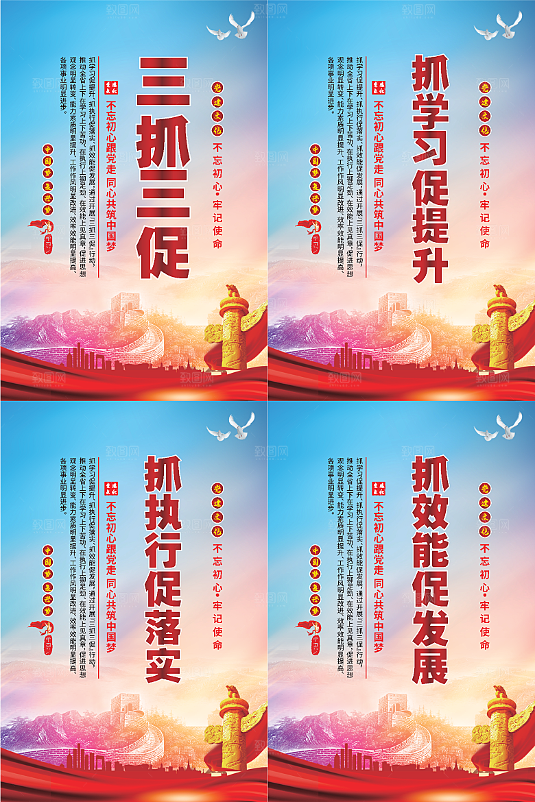 三抓三促党建海报系列