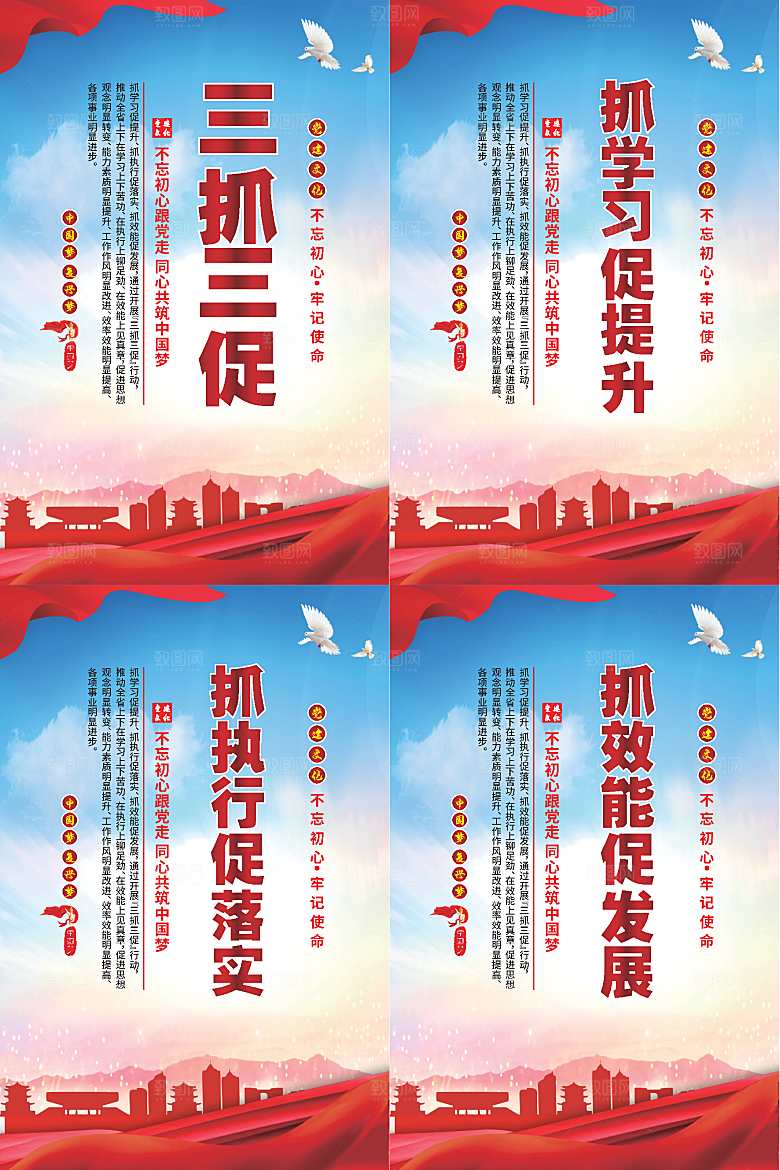 三抓三促党建海报系列