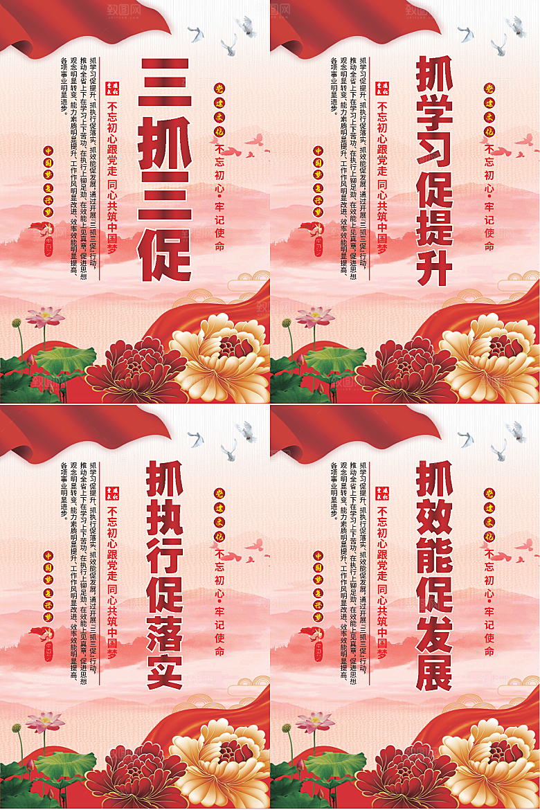 三抓三促党建海报系列