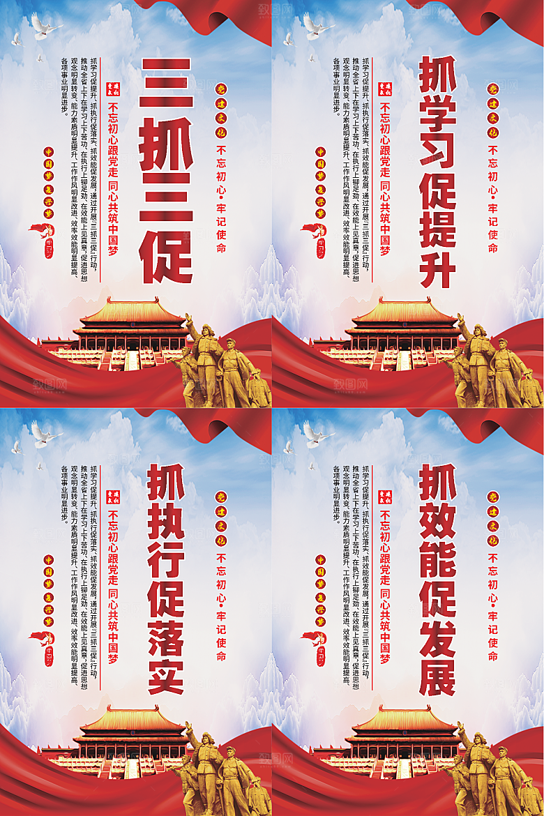 三抓三促党建海报系列