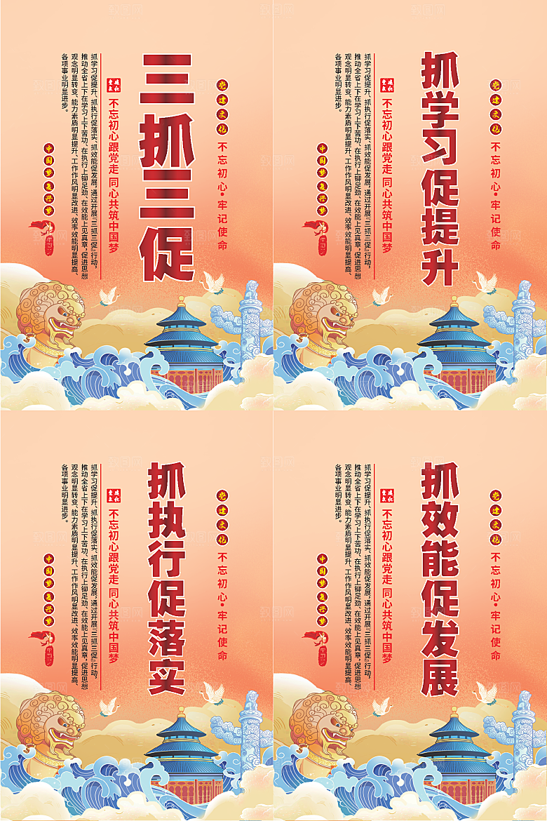 三抓三促党建海报