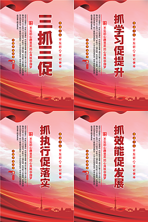 三抓三促党建海报