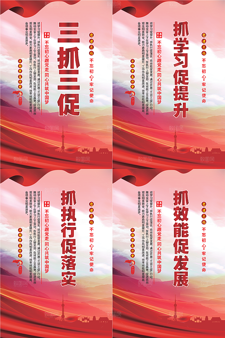 三抓三促党建海报