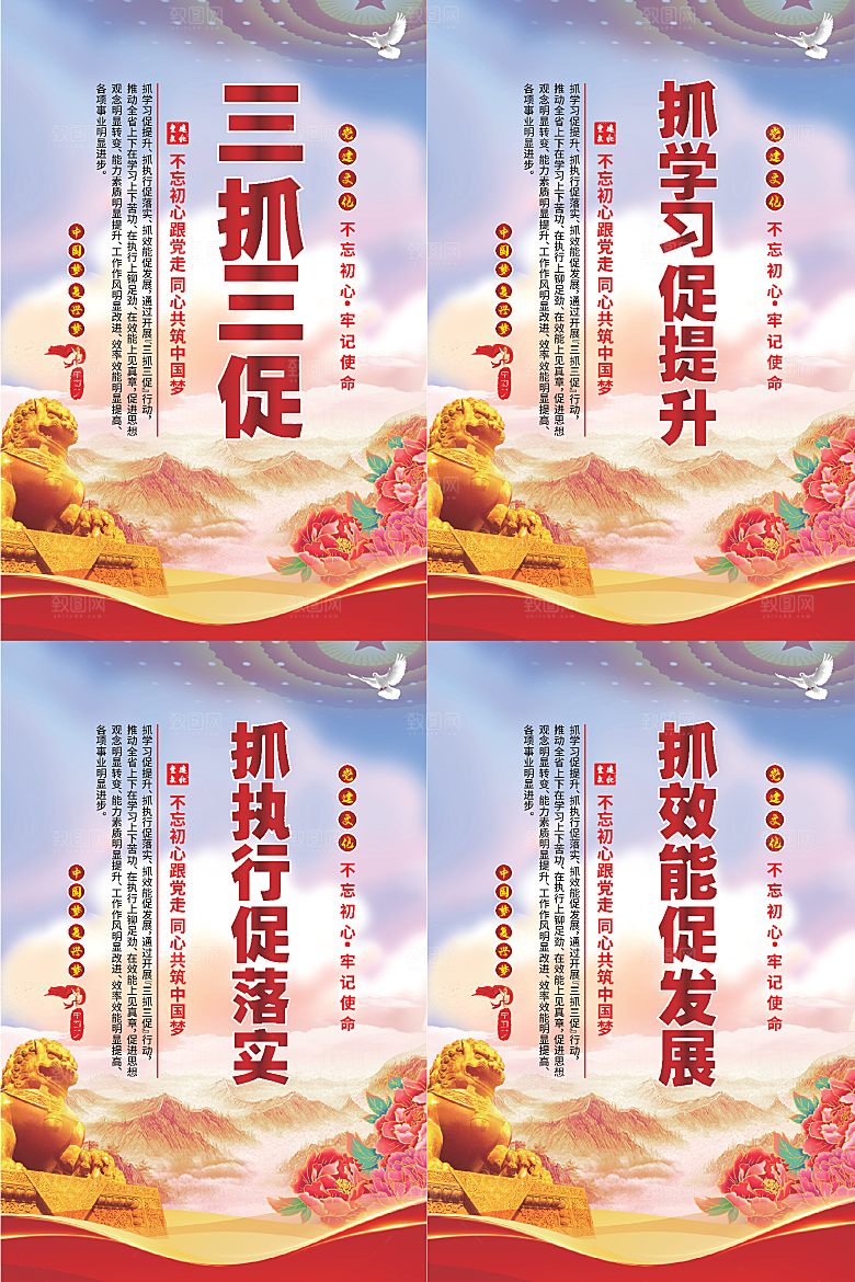 三抓三促党建海报