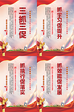 三抓三促党建海报