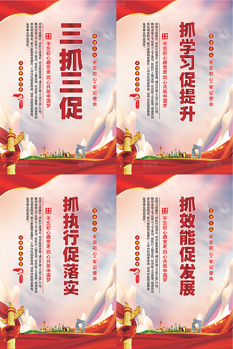 三抓三促党建海报