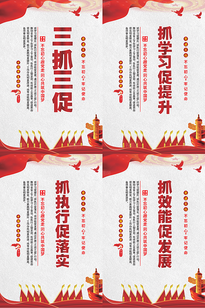 三抓三促党建海报
