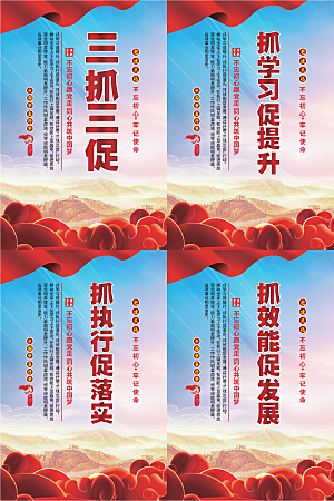 三抓三促党建海报