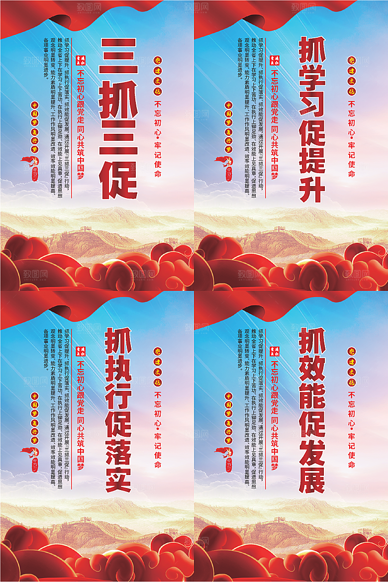 三抓三促党建海报