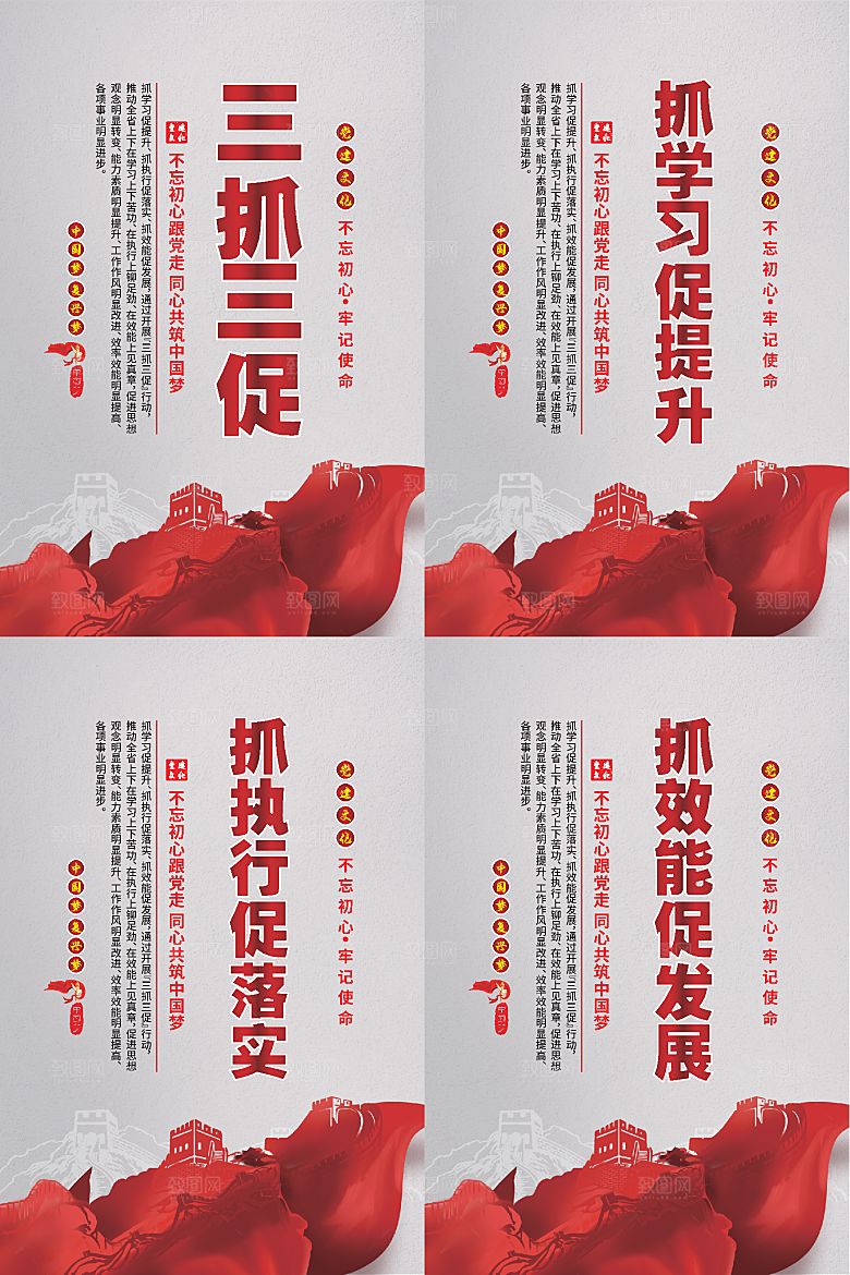 三抓三促党建海报