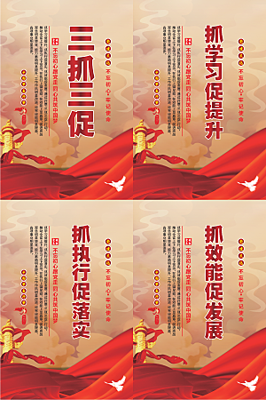 三抓三促党建海报