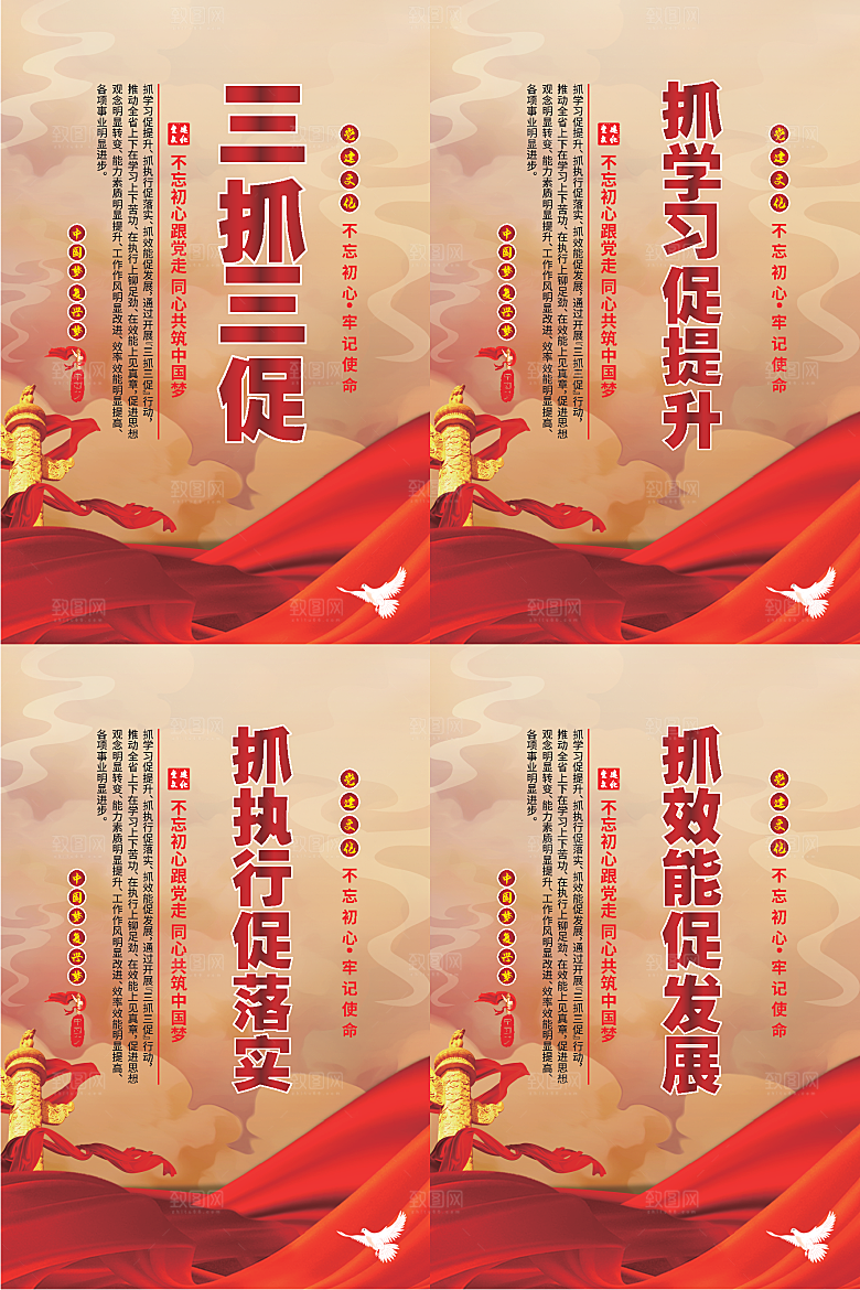 三抓三促党建海报