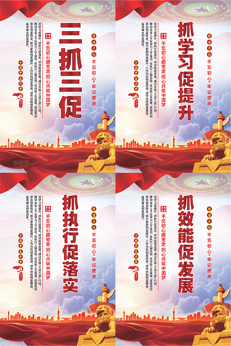 三抓三促党建海报