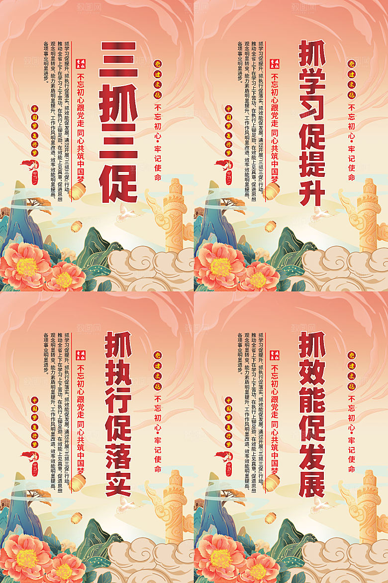 三抓三促党建海报