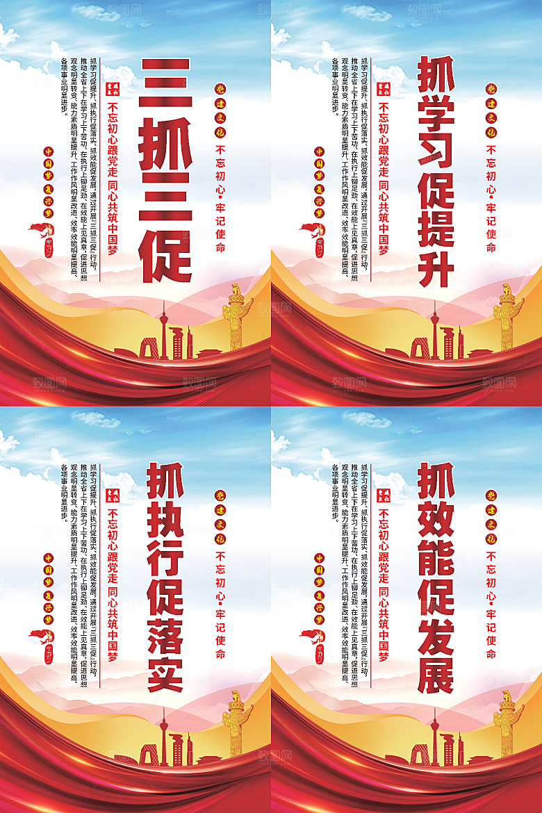 三抓三促党建海报