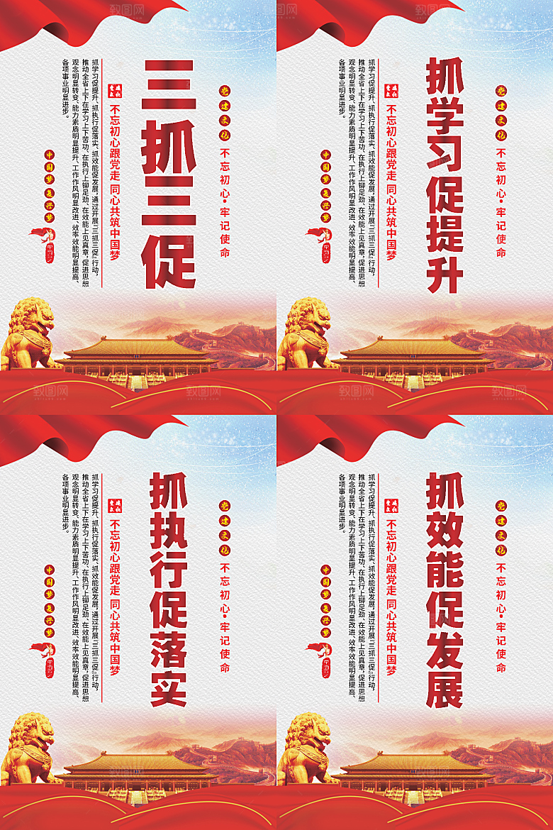 三抓三促党建海报
