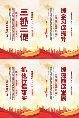 三抓三促党建海报
