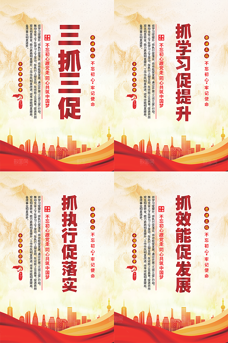 三抓三促党建海报