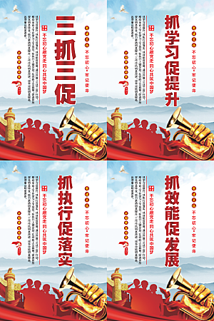 三抓三促党建海报