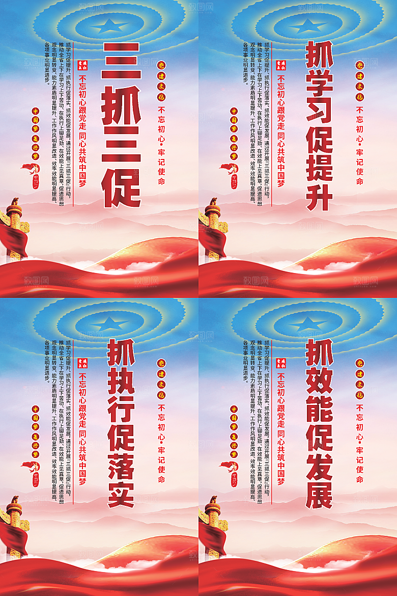 三抓三促党建海报